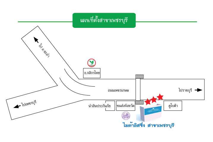 สาขาเพชรบุรี