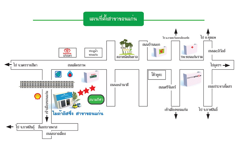 สาขาขอนแก่น